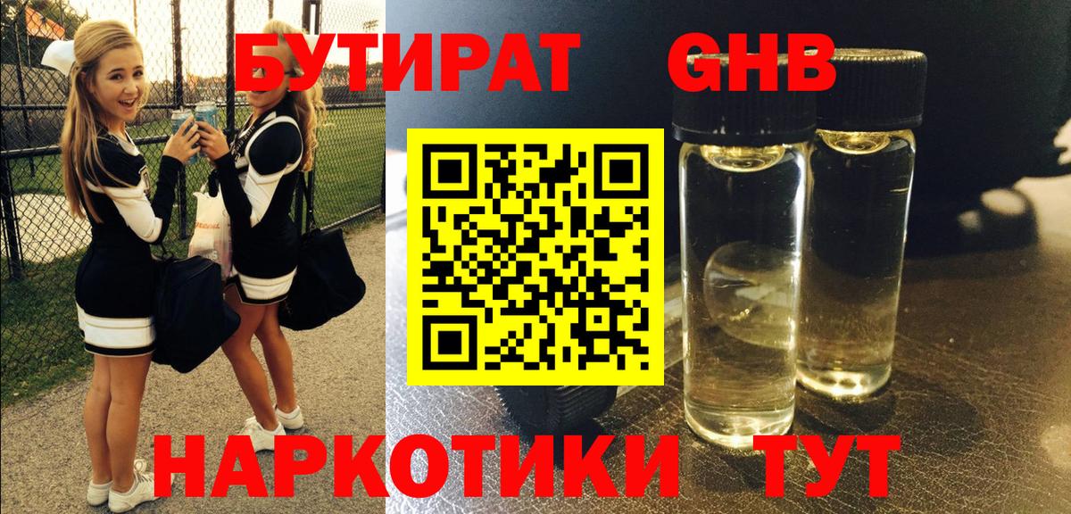 Бутират жидкий экстази Ялуторовск