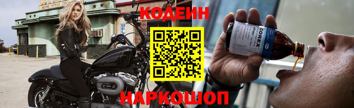 Кодеиновый сироп Lean напиток Lean (лин) Ялуторовск