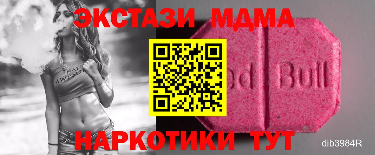 Экстази MDMA Ялуторовск