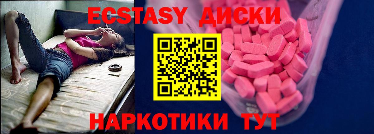 ЭКСТАЗИ таблы  Вход с VPN  как найти закладки  Ecstasy MDMA  Ялуторовск  ЭКСТАЗИ 