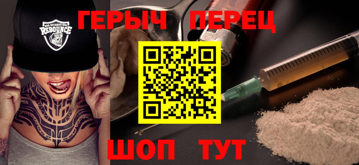 ГЕРОИН гречка  Вход с VPN  Героин  Ялуторовск 