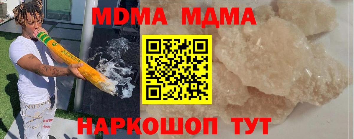 Ялуторовск  MDMA молли  МДМА  Вход с VPN  МДМА crystal 