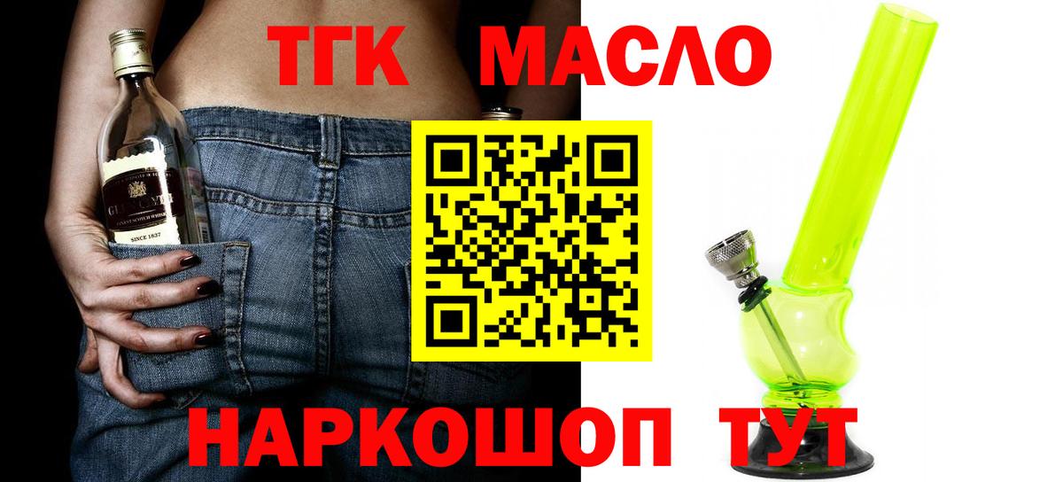 ТГК вейп  ТГК вейп с тгк  Ялуторовск  Вход с VPN 