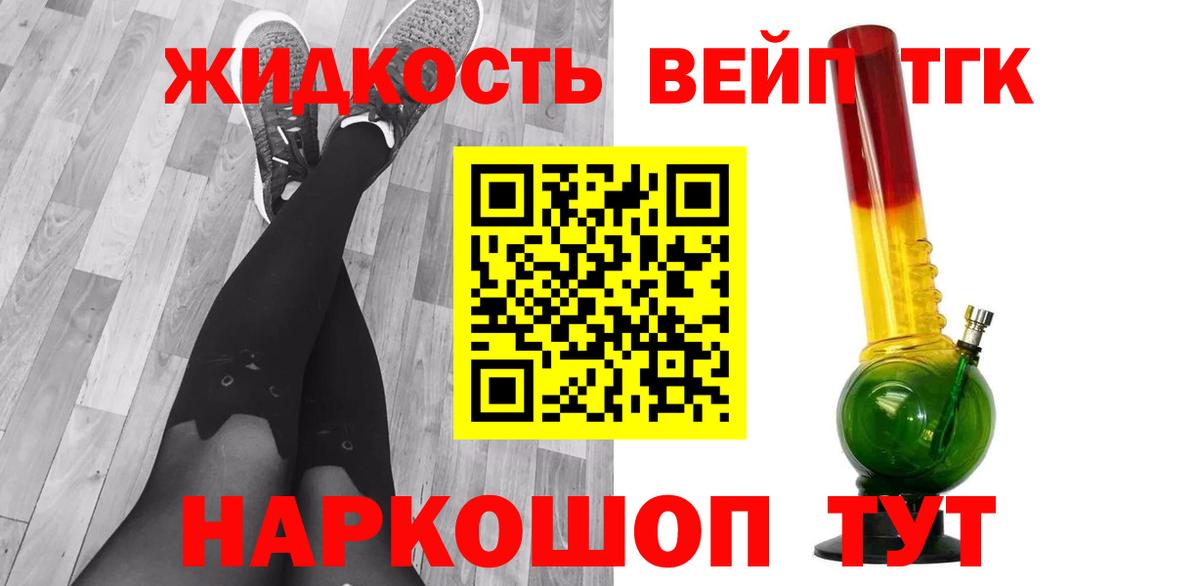 Дистиллят ТГК вейп Ялуторовск
