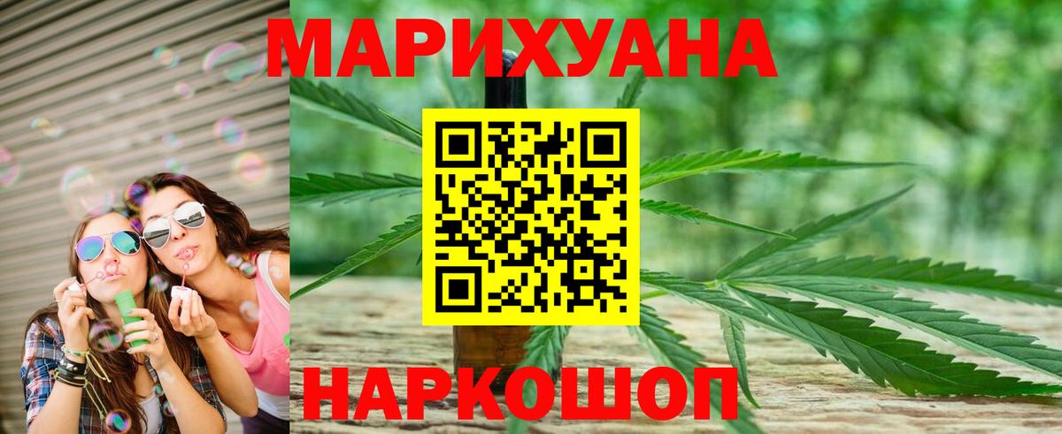 Бошки марихуана конопля  Вход с VPN  Бошки Шишки сатива  Ялуторовск  Шишки марихуана планчик 